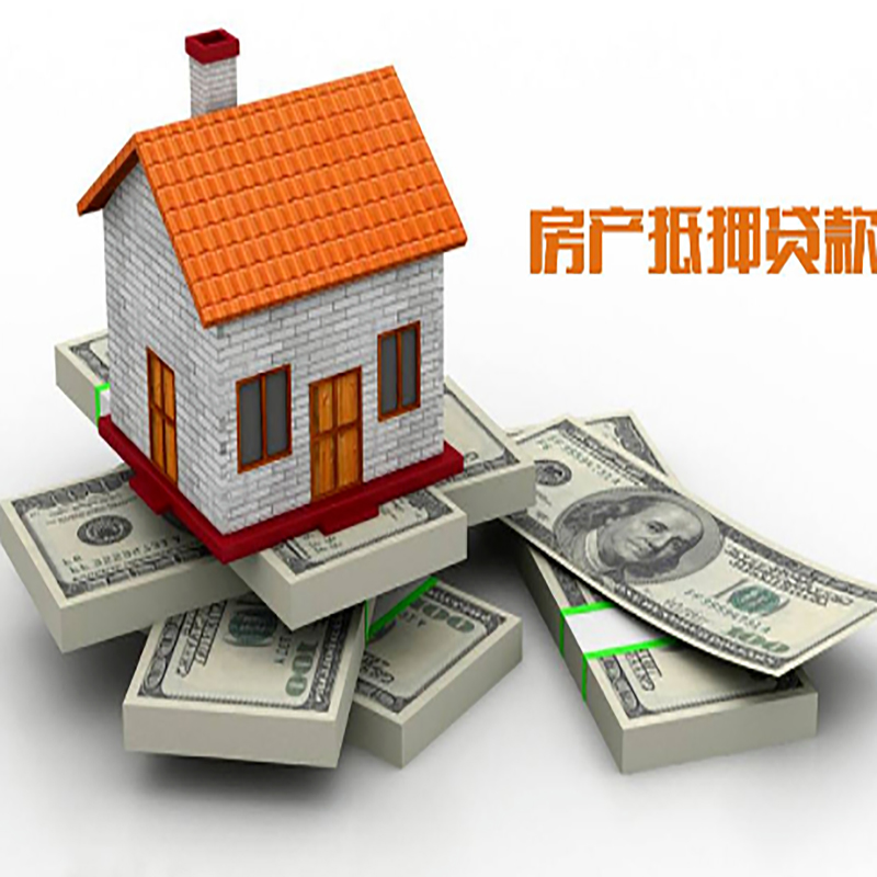 冠县房子抵押贷款利率