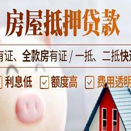 冠县房产抵押贷款不通过的原因