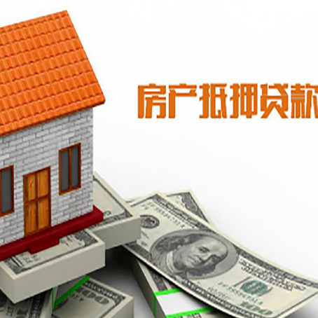 冠县房屋抵押贷款申请的流程