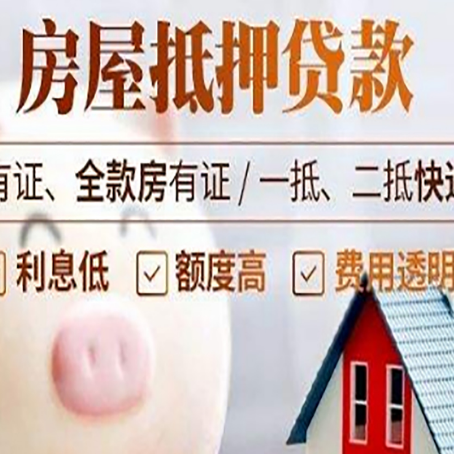 冠县房产抵押贷款办理的流程
