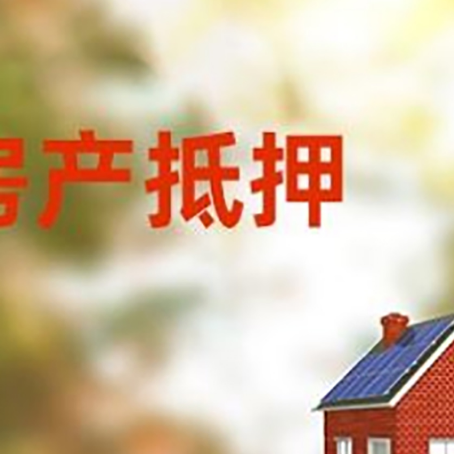冠县房屋抵押贷款需要房产证吗?