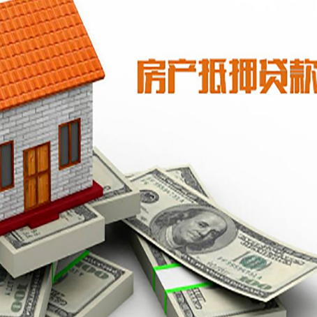 冠县房屋抵押贷款公司服务费一般是多少?