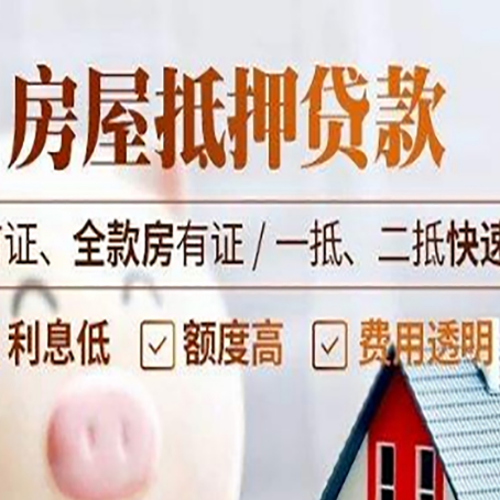 冠县房产抵押贷款哪家银行好办?