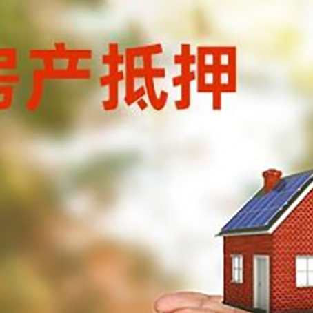 冠县房子抵押贷款的期限能有几年?