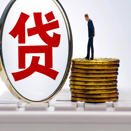 冠县贷款利率怎么样才能降低?