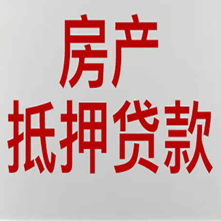 冠县房产抵押贷款，产证所有人必须签字吗？